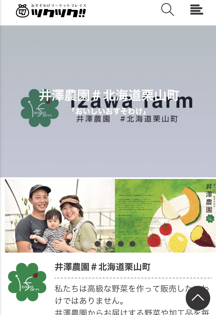 2022年ツクツク‼︎ショップオープン！ - 井澤農園 #北海道栗山町